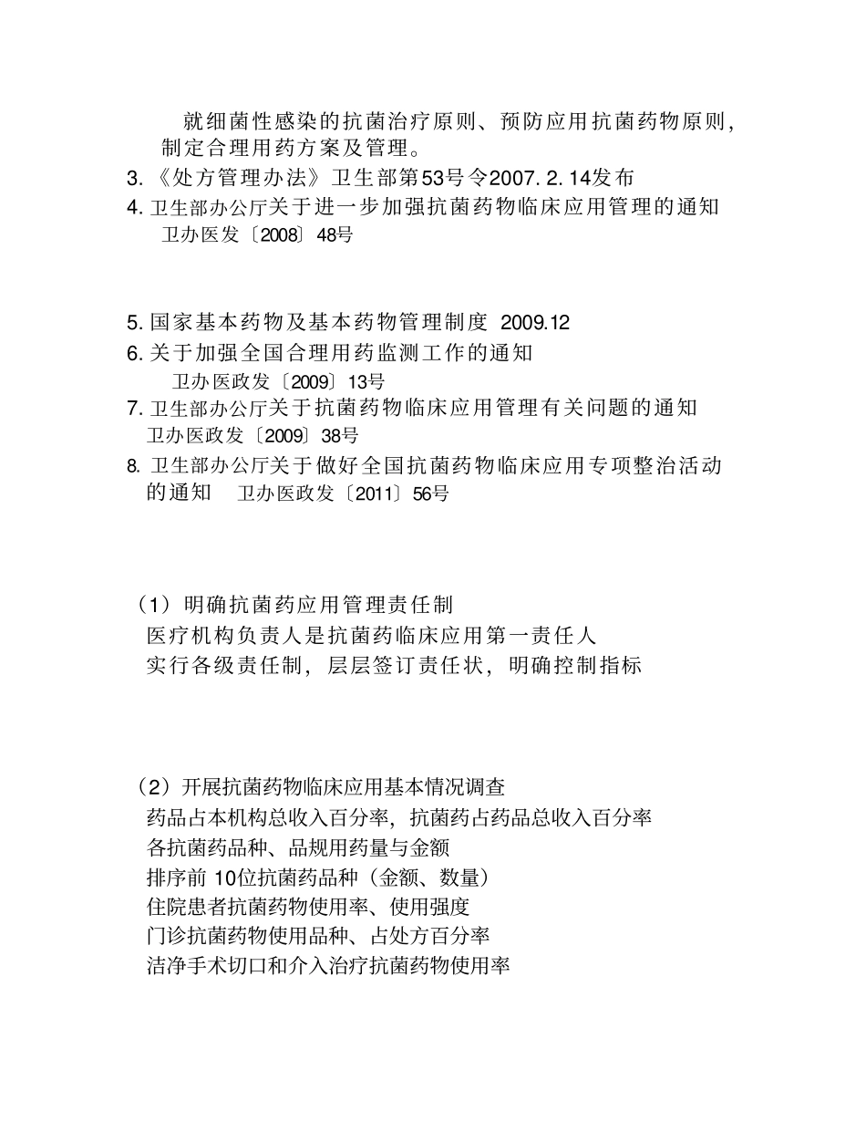 抗菌药物合理使用摘要_第2页