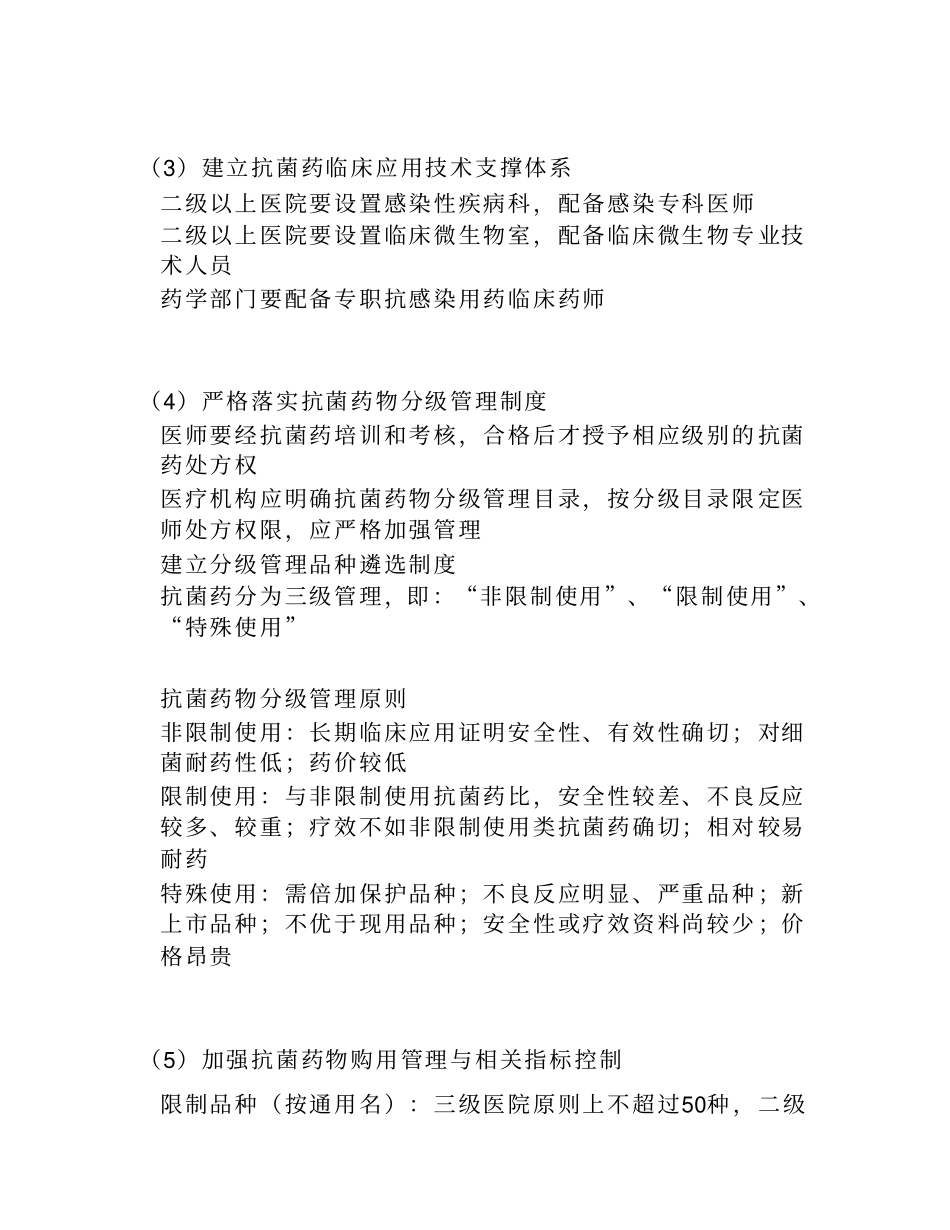 抗菌药物合理使用摘要_第3页