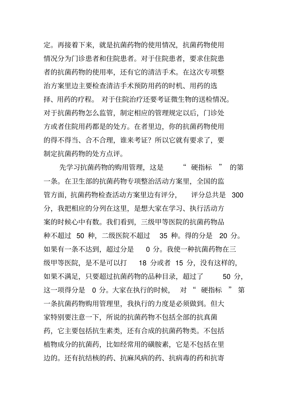 抗菌药物合理使用相关管理规定_第3页