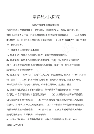 抗菌药物合理使用管理制度