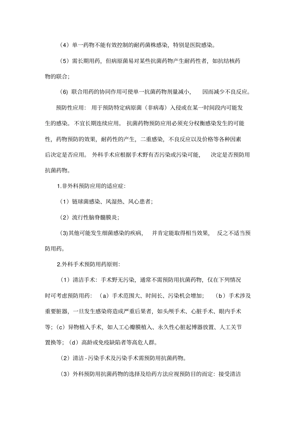 抗菌药物合理应用的管理制度_第2页