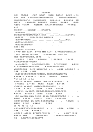 抗菌药物同步练习题摘要