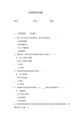 抗菌药物试题精选带答案