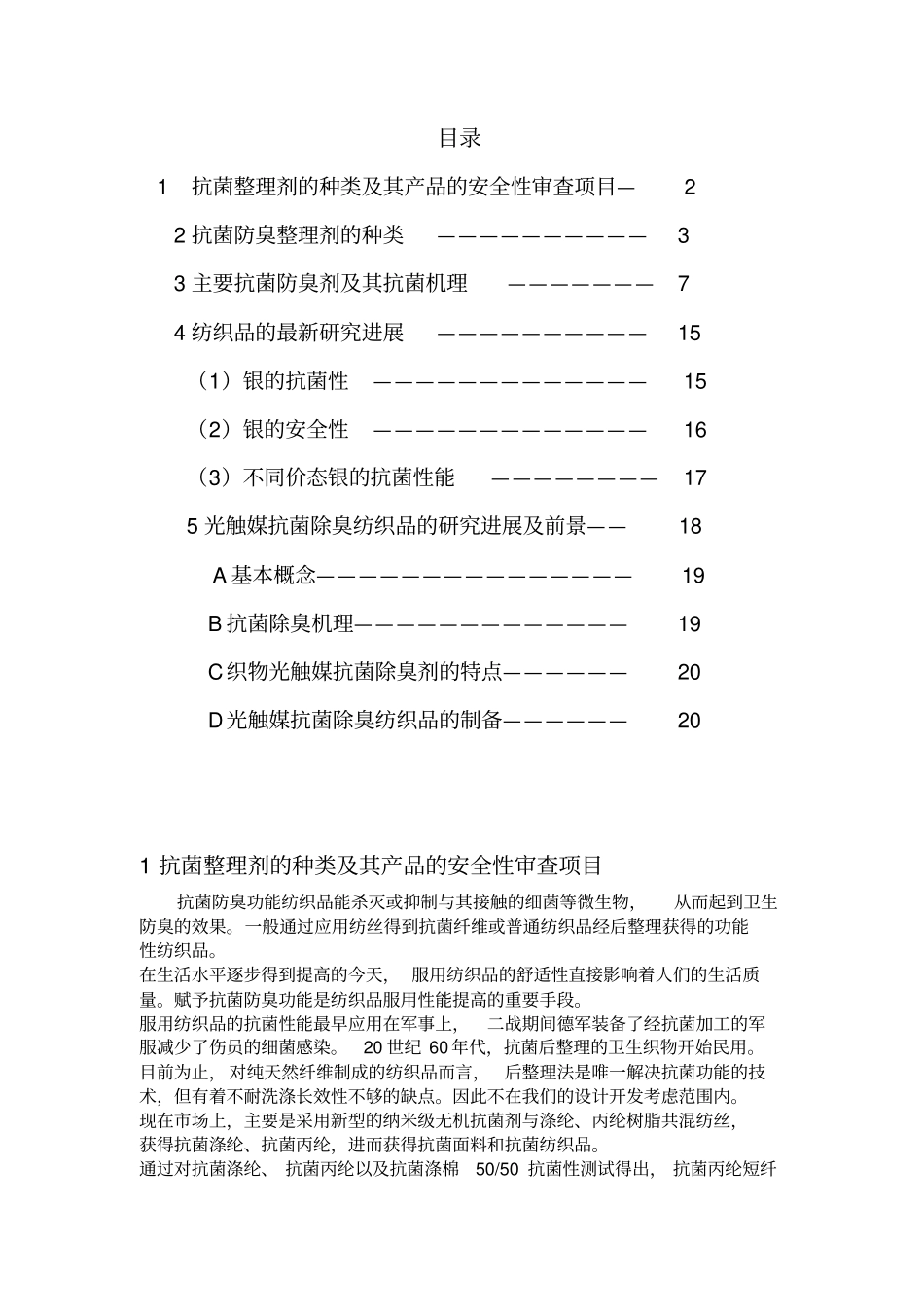抗菌防臭织物最新进展汇总_第1页