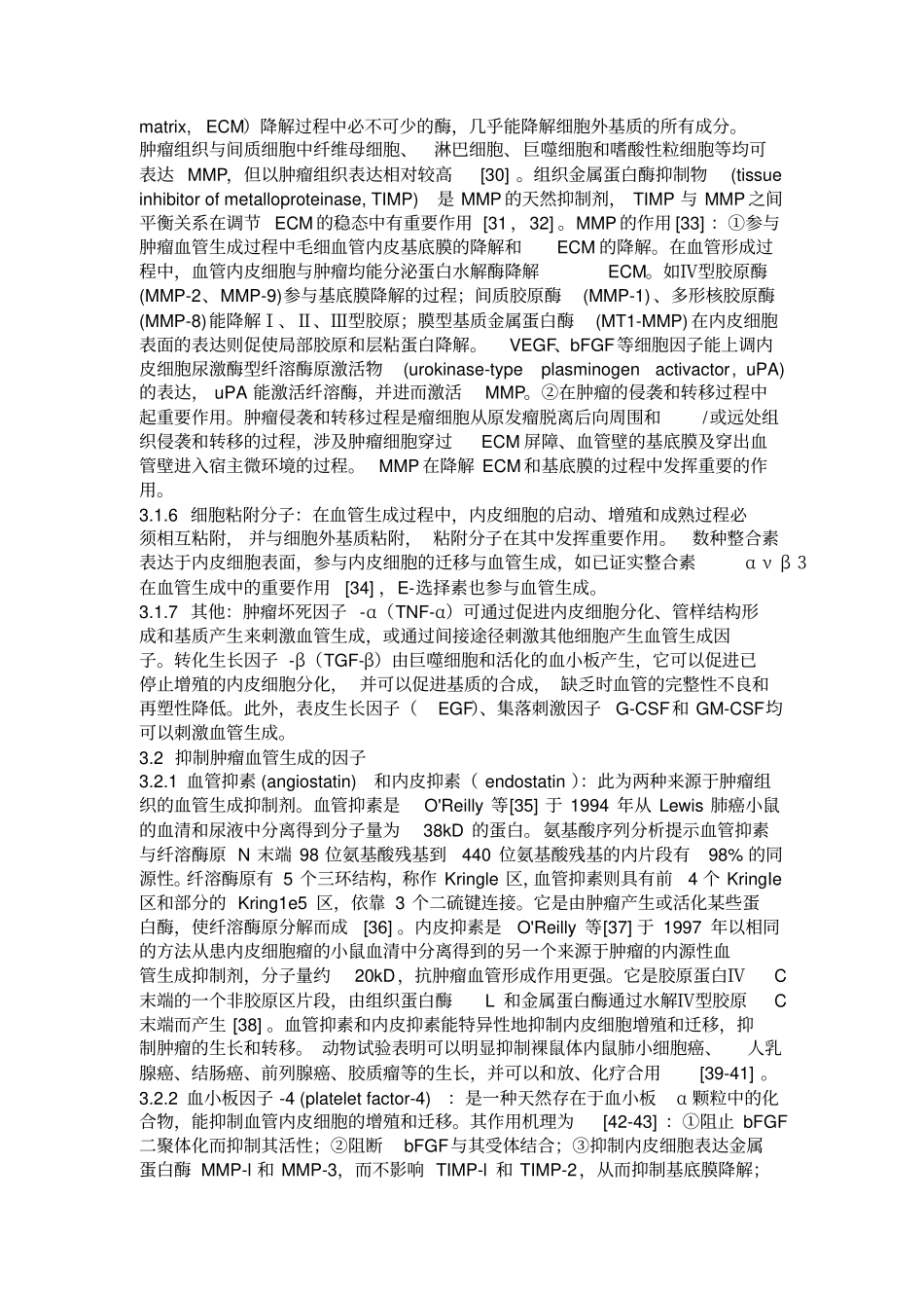 抗血管生成治疗在肝癌介入治疗中作用要点_第3页