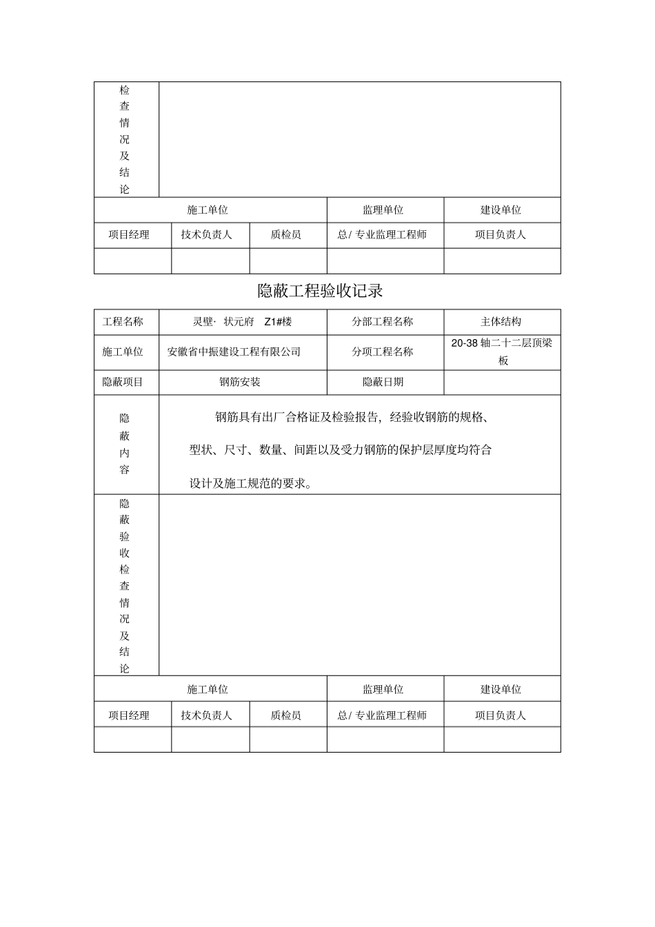 抗裂砂浆隐蔽工程验收记录_第2页