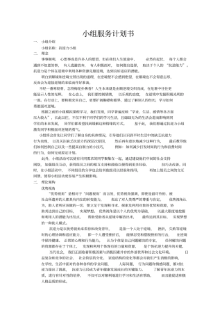 抗逆力小组活动策划书