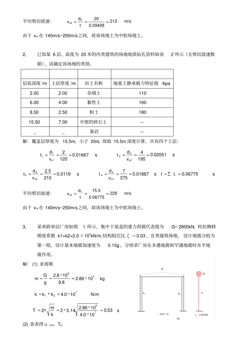 抗震与设计计算题答案讲解_第3页