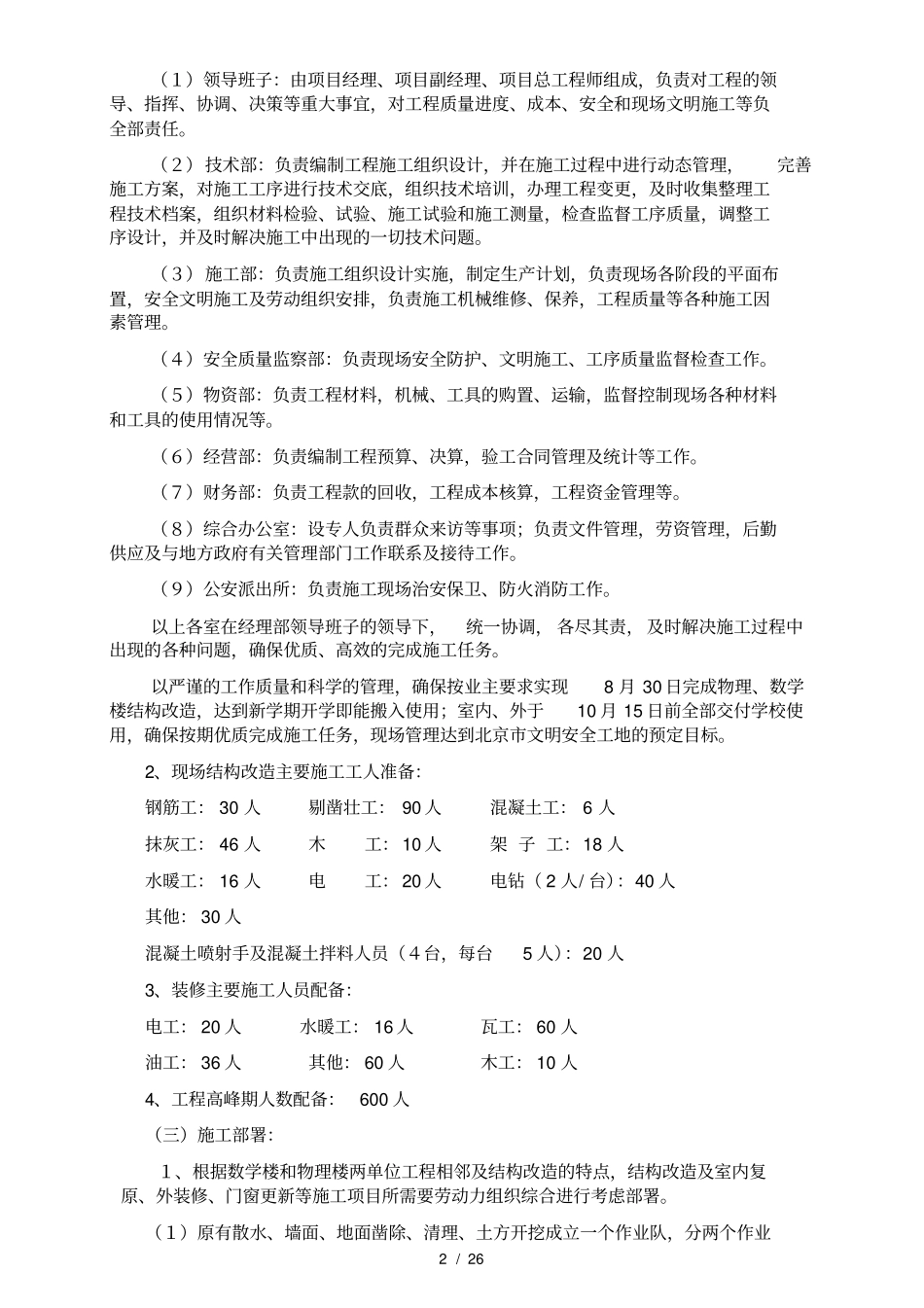 抗震加固工程施工组织设计_第3页