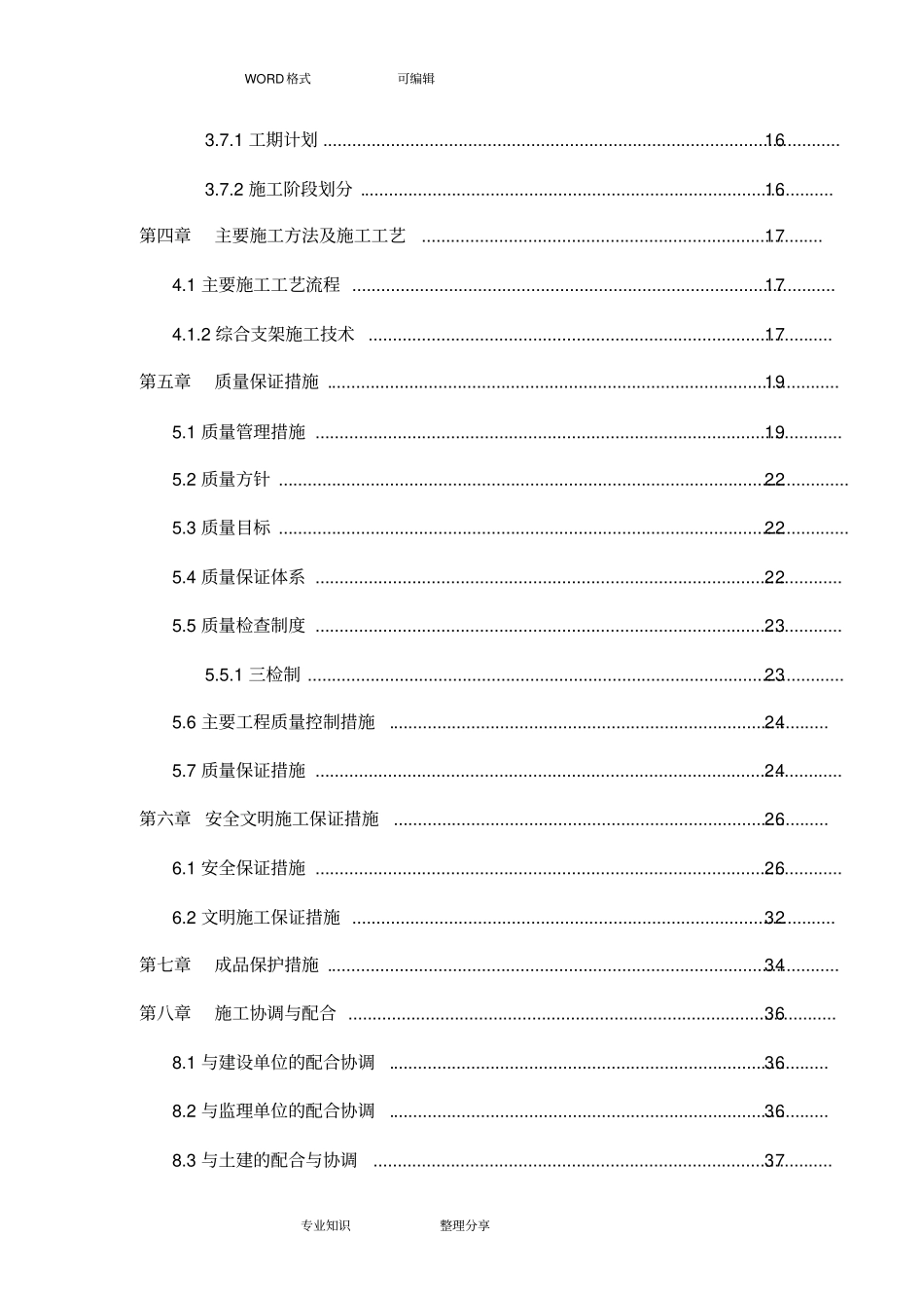 抗震支架安装工程施工设计方案_第3页