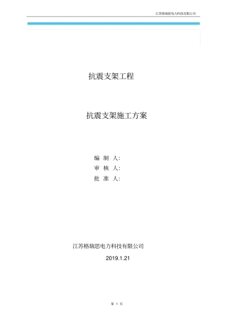 抗震支架技术方案