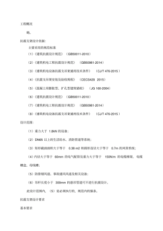 抗震支架技术说明文件