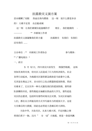 抗震救灾义演方案