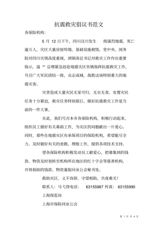 抗震救灾倡议书范文-