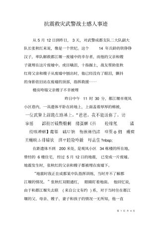 抗震救灾武警战士感人事迹