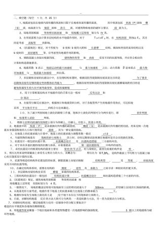 抗震结构设计要点及重要习题及答案_考试必胜资料