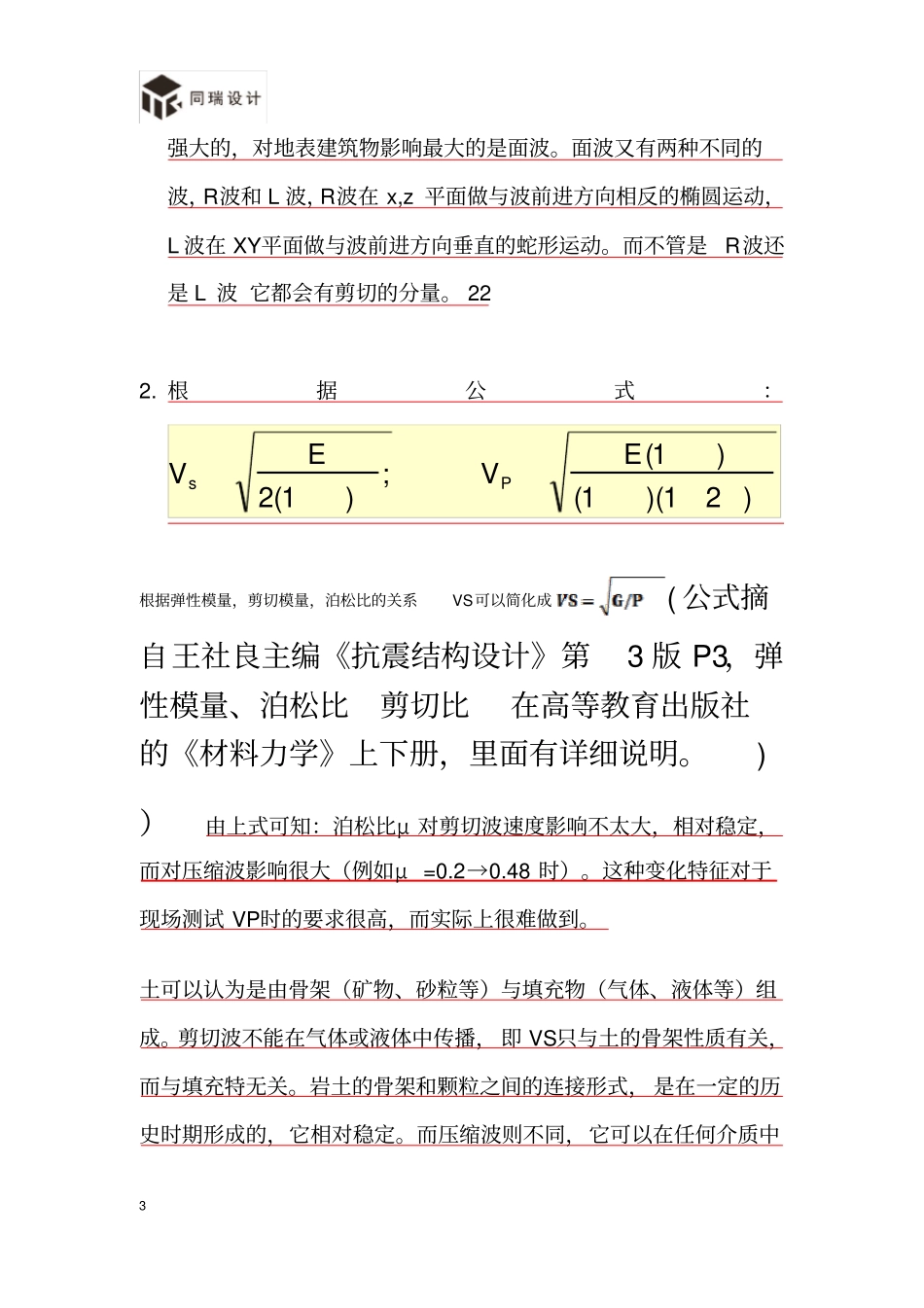 抗震规范5章强条解读_第3页
