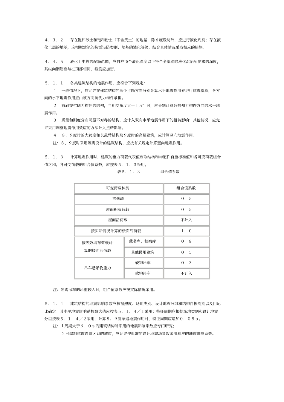 抗震规范强制条文_第3页