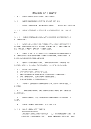 抗震规范强制条文