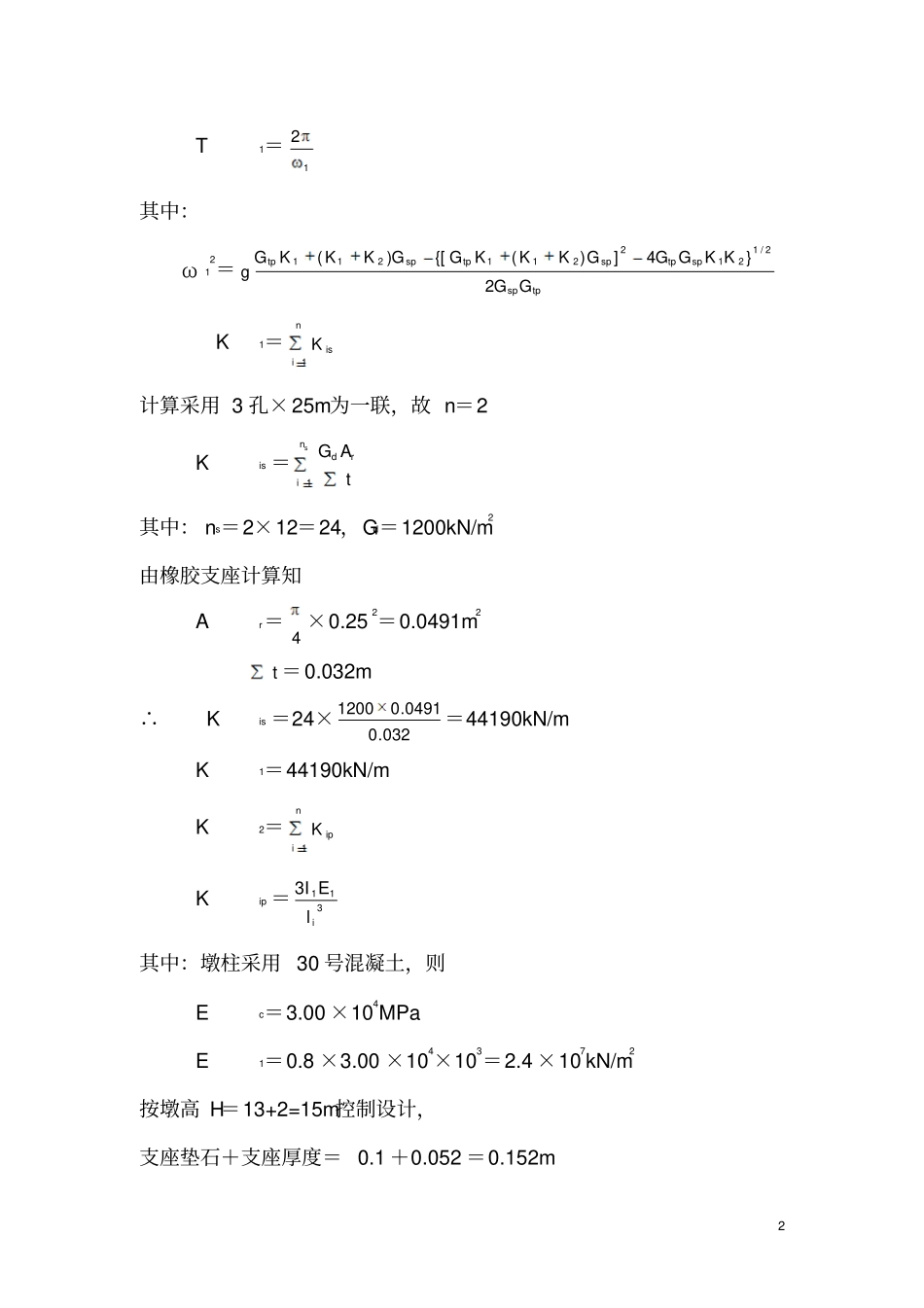 抗震计算—桥墩抗震计算汇总_第3页
