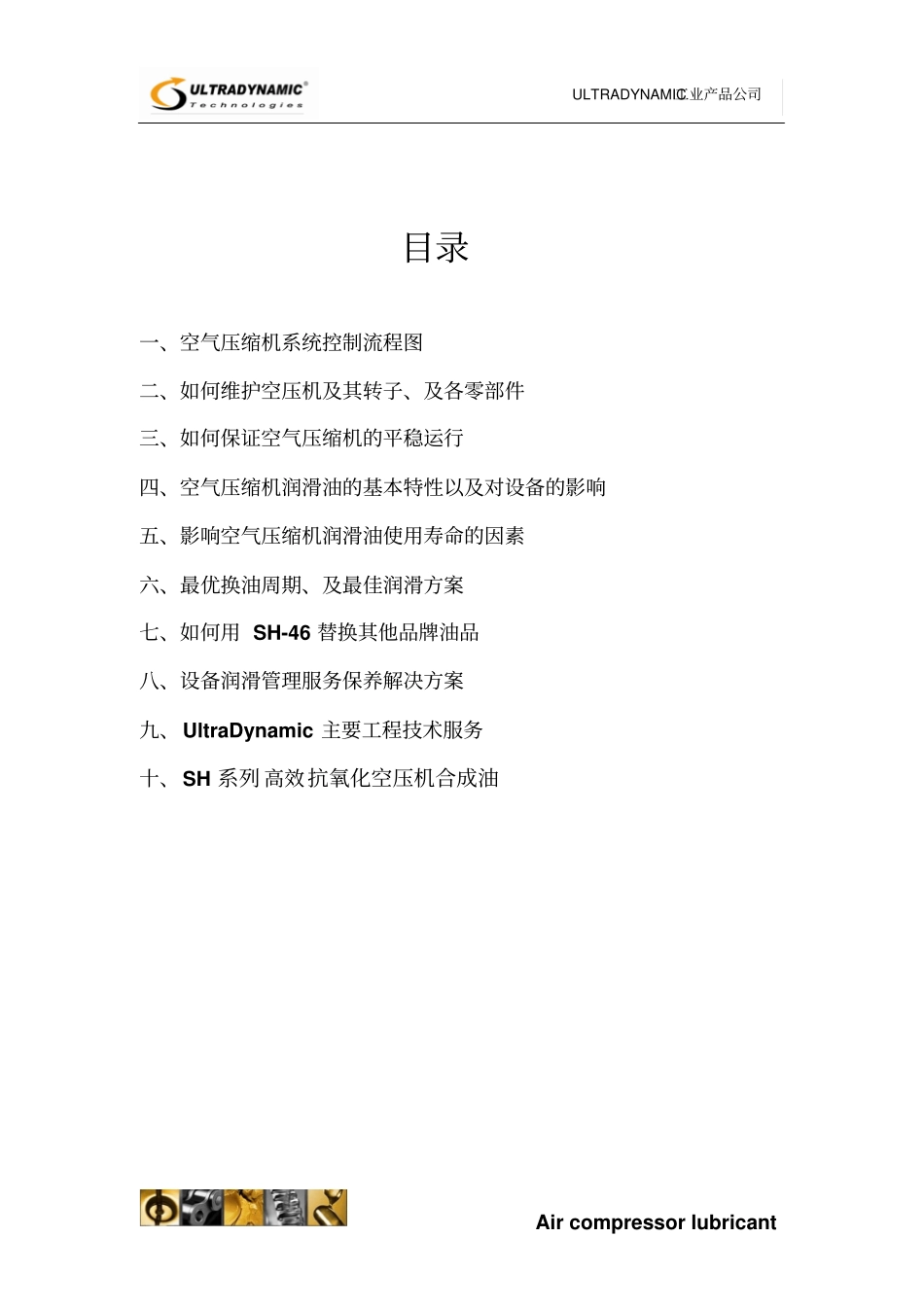 抗高温合成空压机润滑油SH系列汇总_第2页