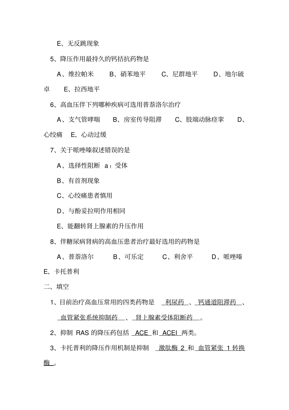 抗高血压药1摘要_第2页