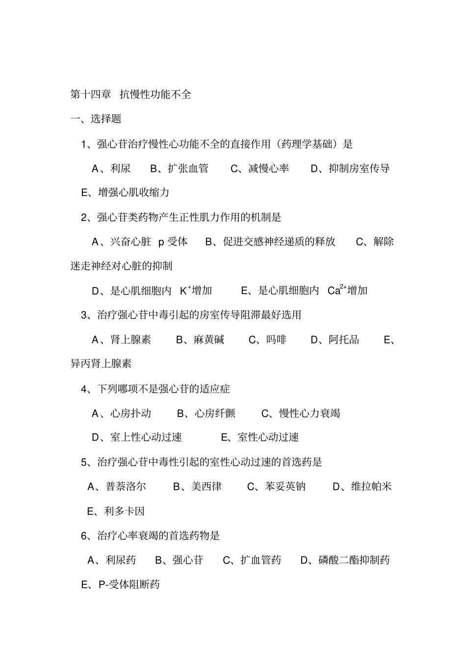 抗高血压药1摘要_第3页