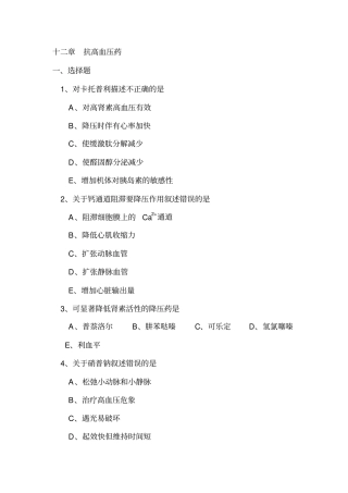 抗高血压药1摘要