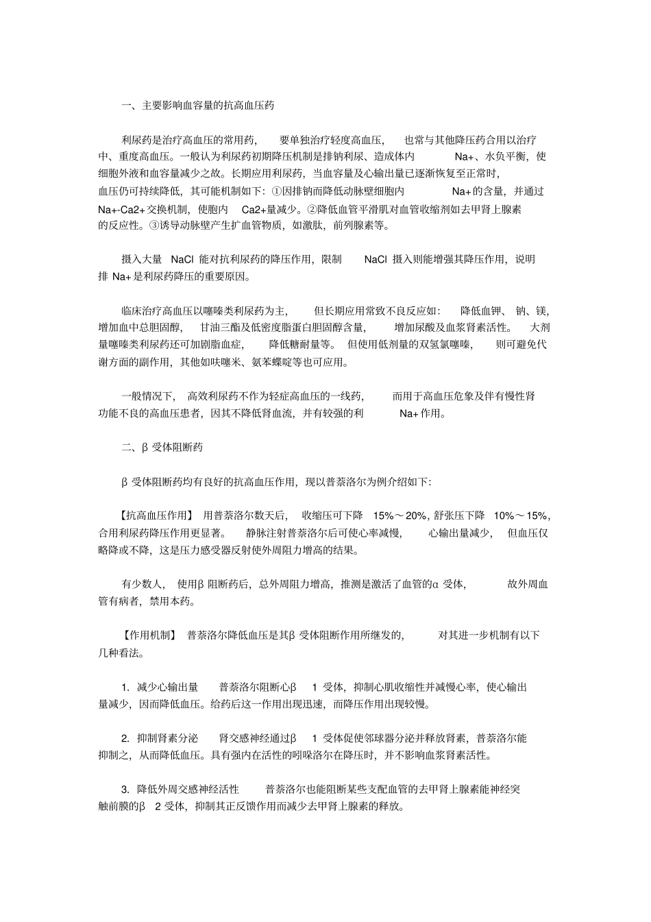 抗高血压药物大全_第2页