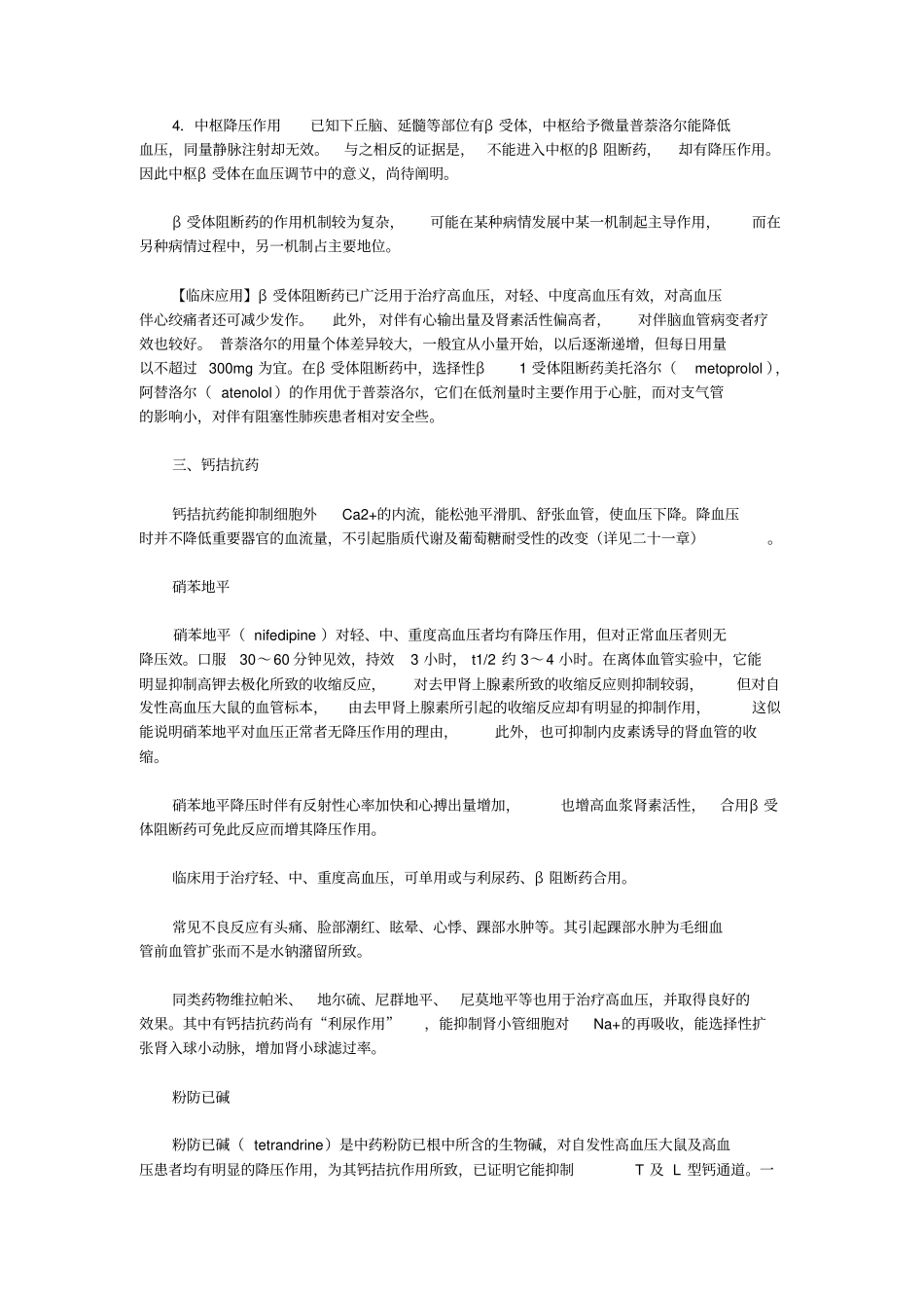 抗高血压药物大全_第3页