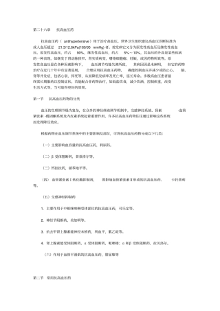 抗高血压药物大全