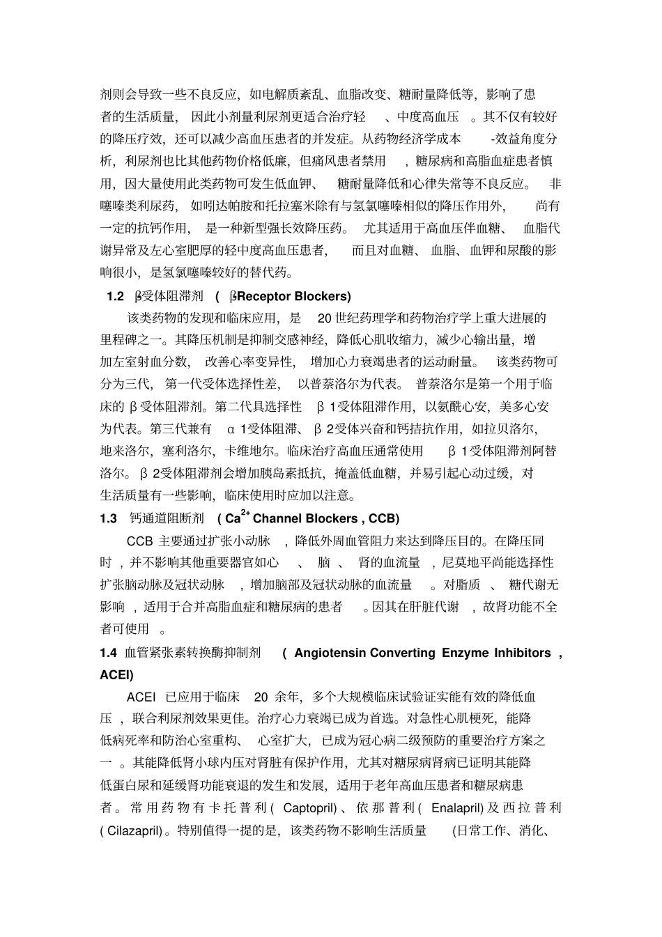抗高血压药物的使用及研究进展资料_第2页