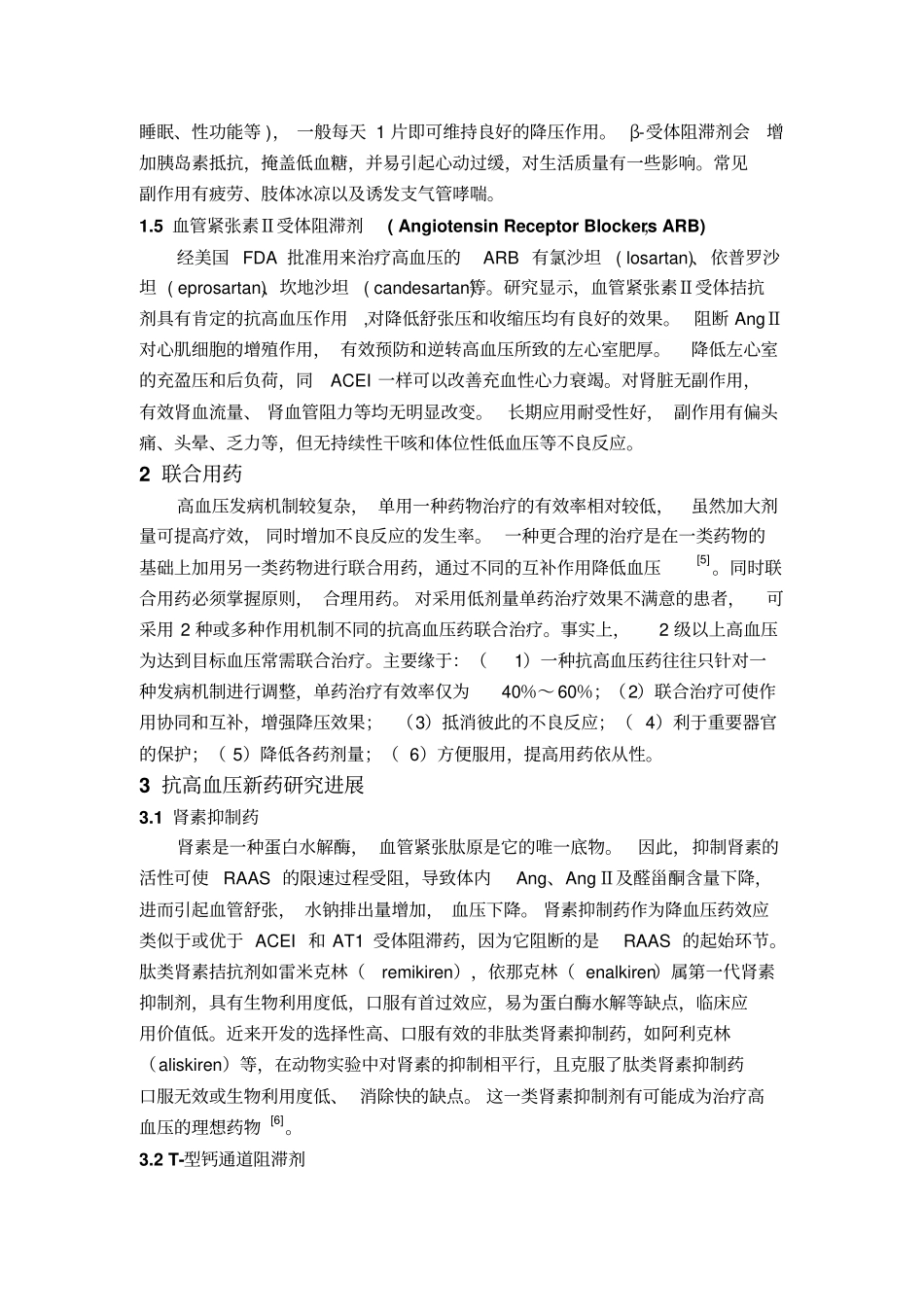 抗高血压药物的使用及研究进展资料_第3页