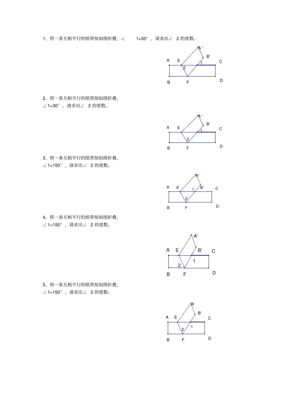 折叠中的求角问题_第1页