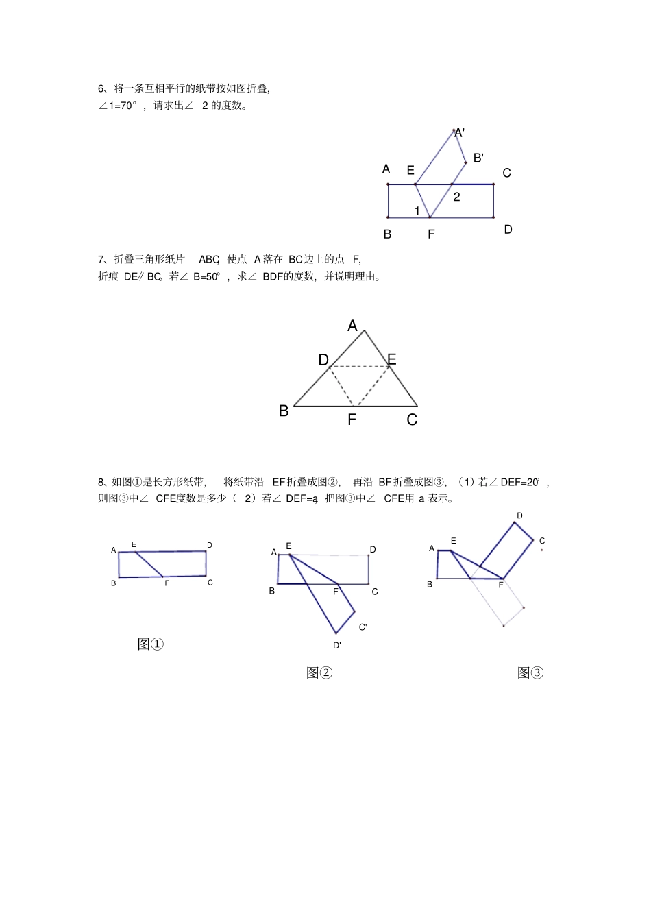 折叠中的求角问题_第2页