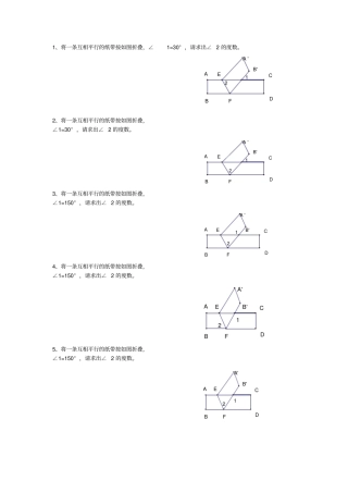 折叠中的求角问题