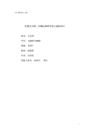 折叠式共源-共栅运算跨导放大器的设计