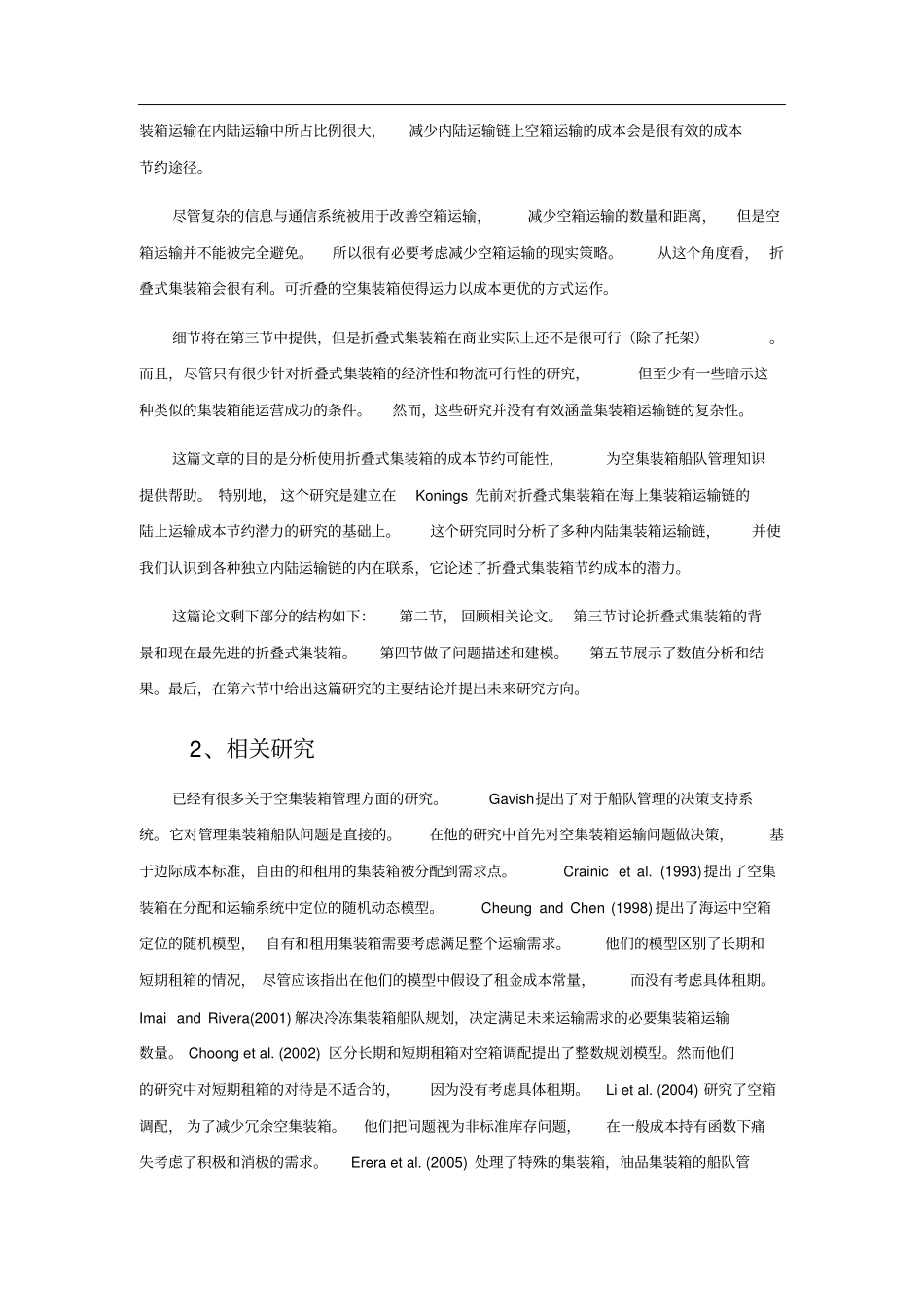 折叠式集装箱对内陆运输的集装箱船队管理成本的影响_第2页