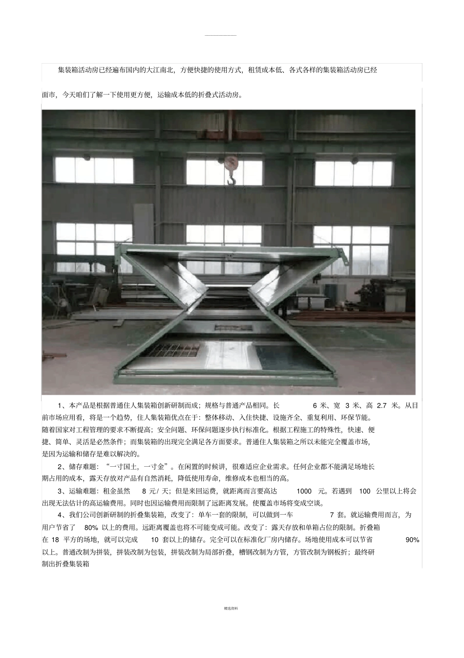 折叠式集装箱活动房_第1页