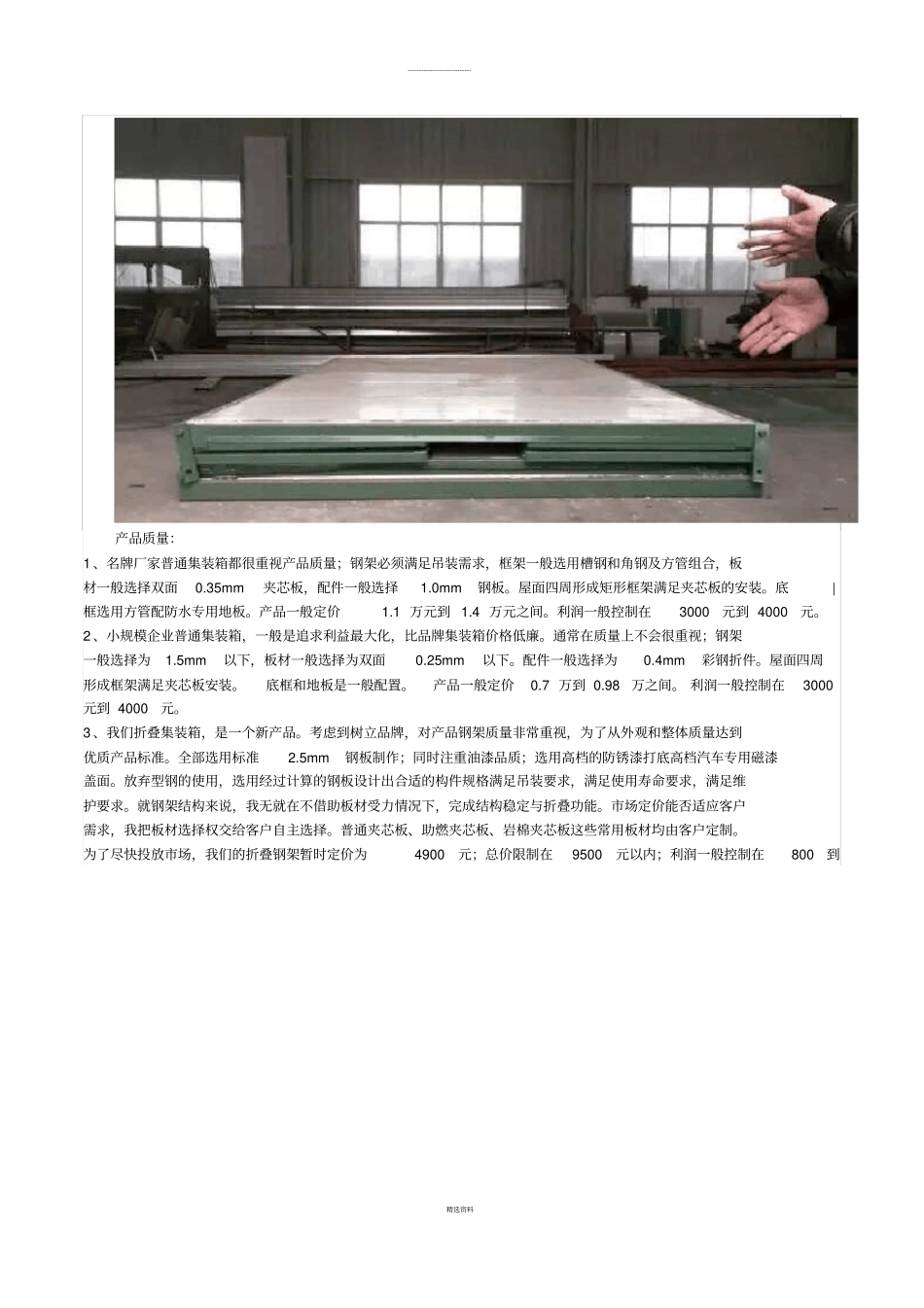 折叠式集装箱活动房_第2页