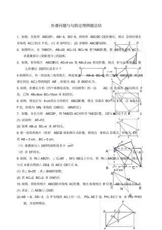 折叠问题与勾股定理例题总结