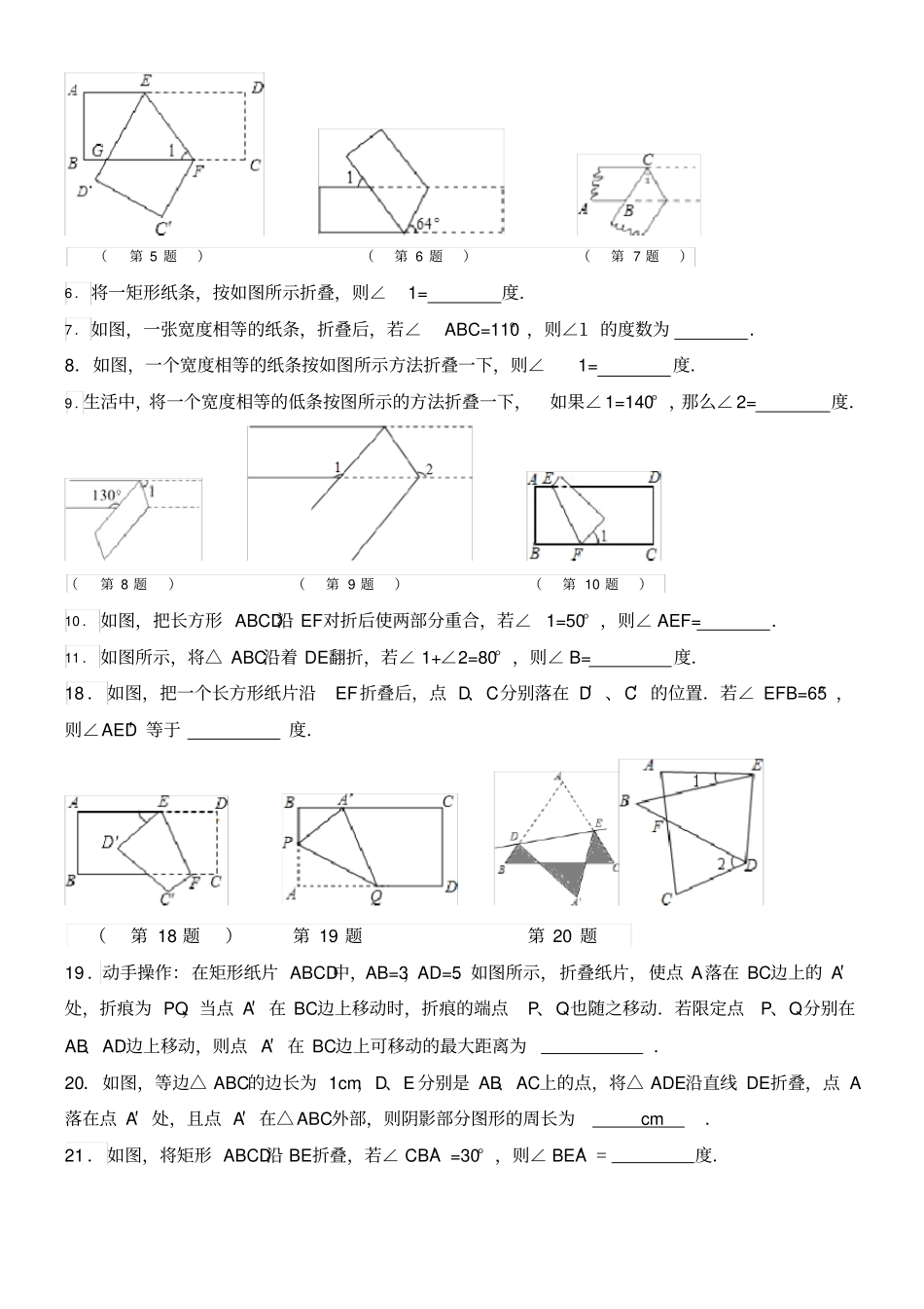 折叠问题专题复习_第2页
