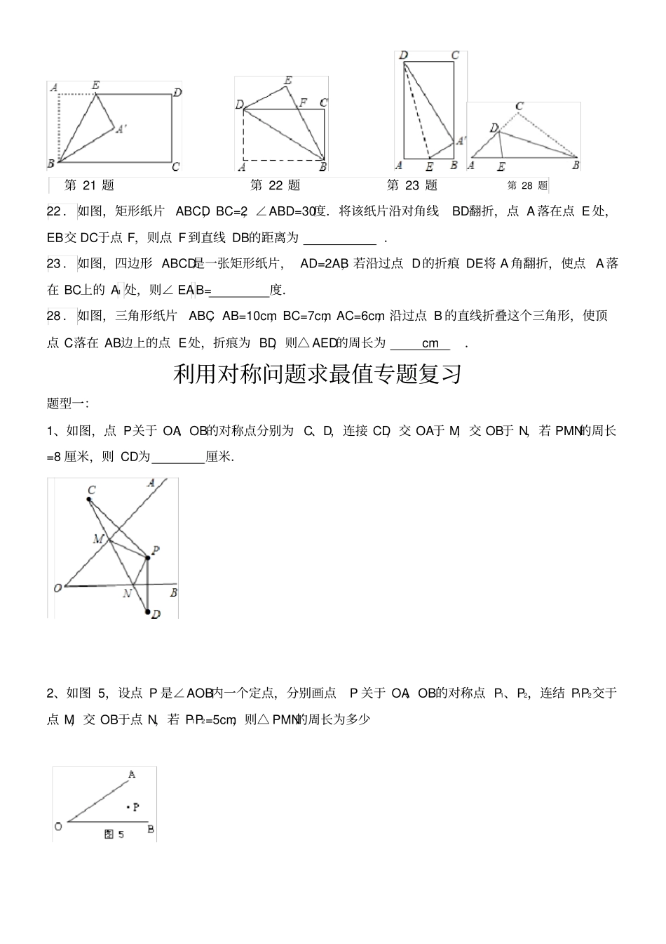 折叠问题专题复习_第3页