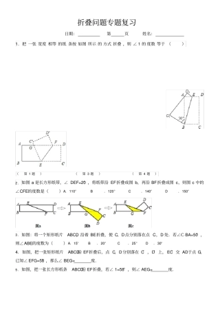 折叠问题专题复习