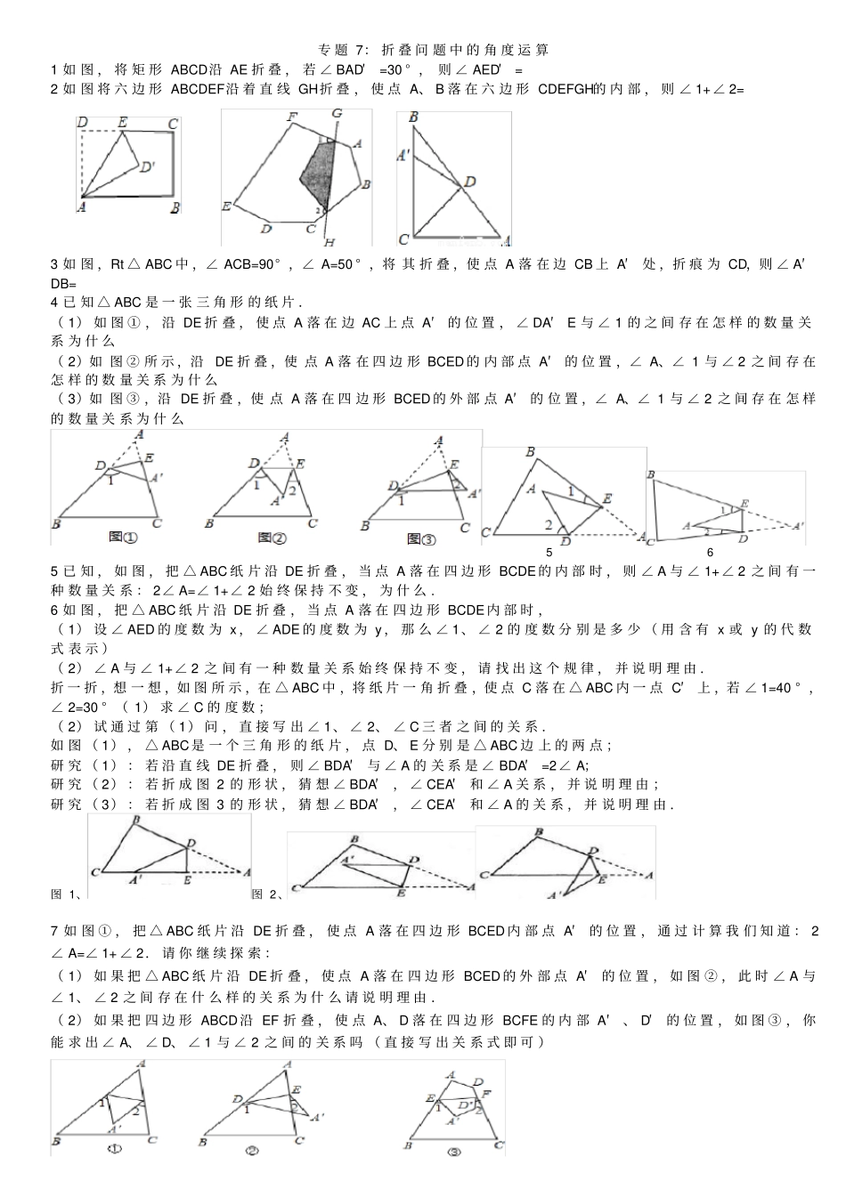 折叠问题中的角度运算_第1页