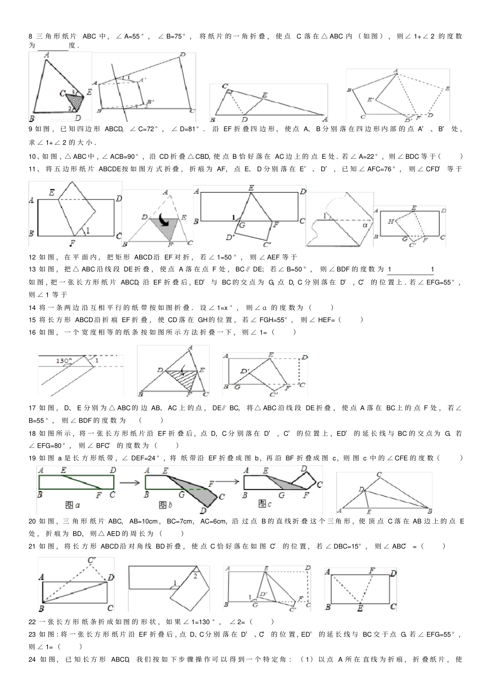 折叠问题中的角度运算_第2页