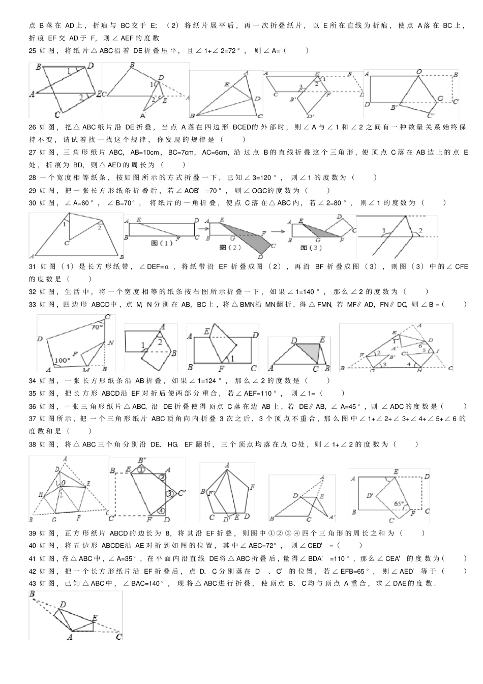 折叠问题中的角度运算_第3页
