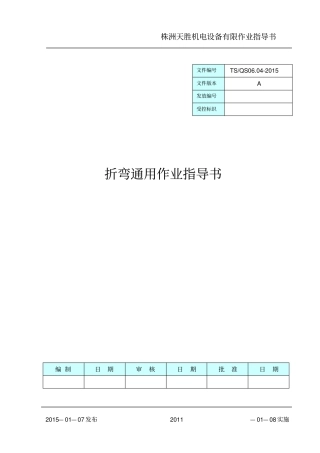 折弯作业指导书汇总