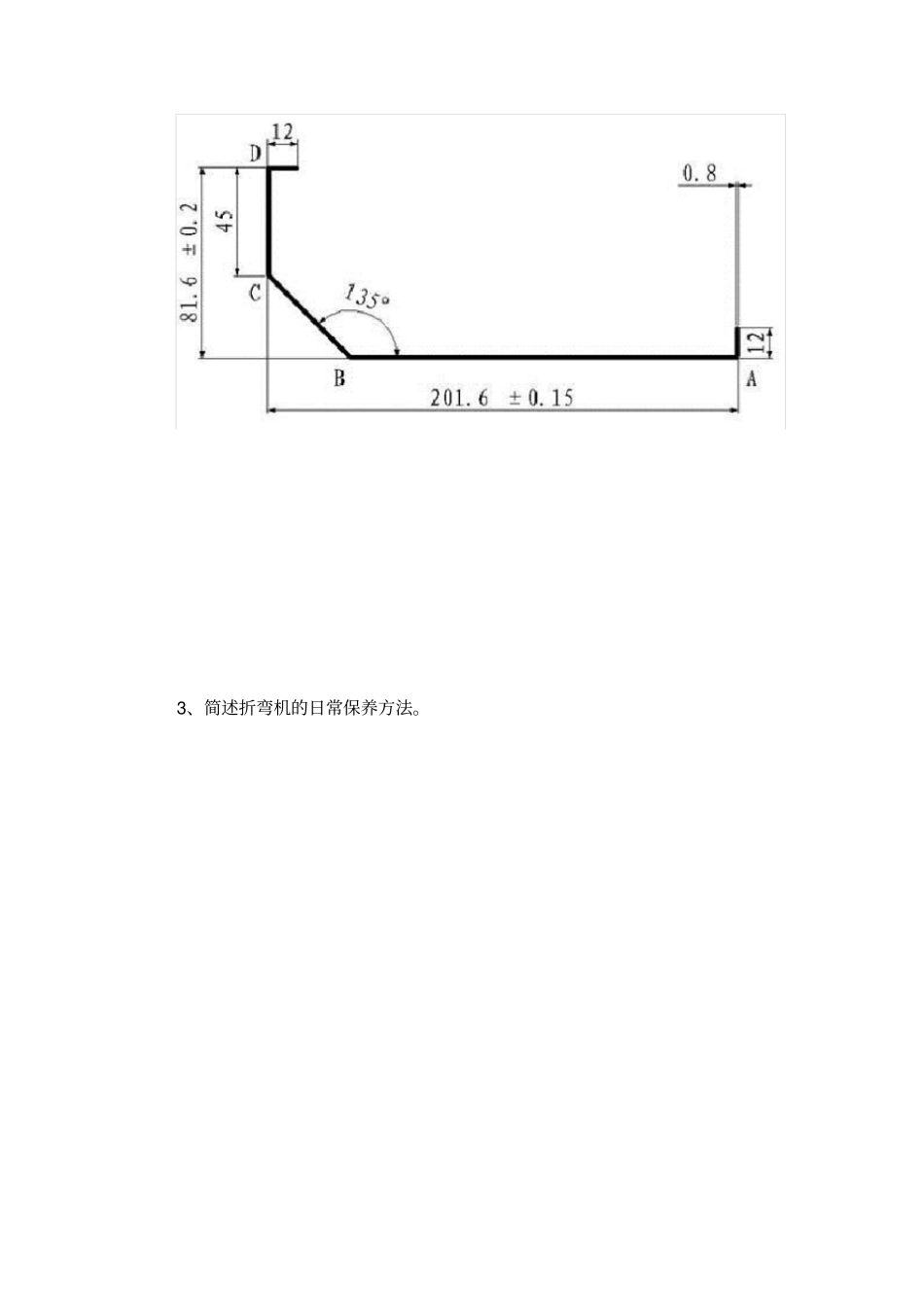 折弯工考试题_第2页