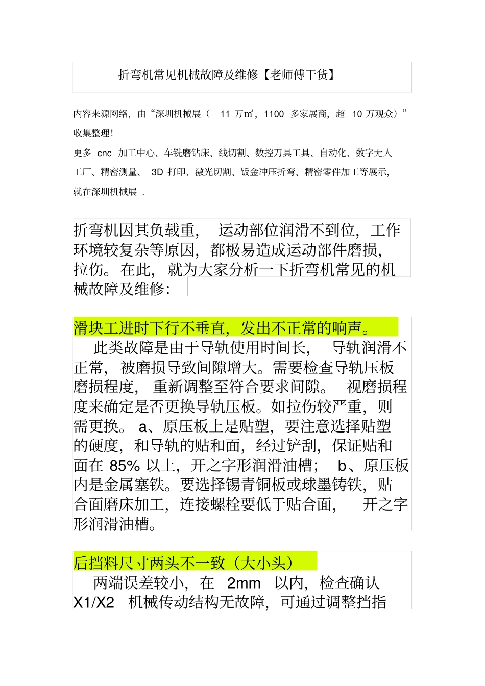 折弯机常见机械故障及维修【老师傅干货】_New_第2页